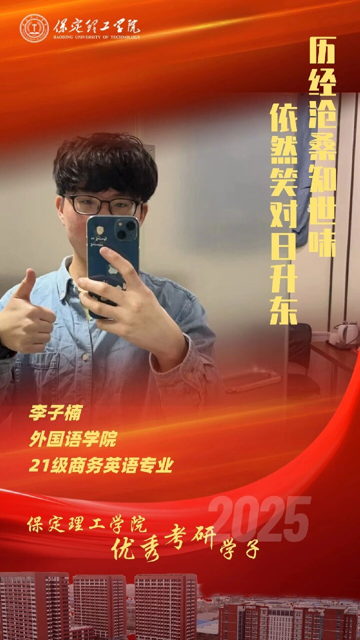 【榜样引领】威廉体育williamhill2025届优秀考研学子风采展（八）