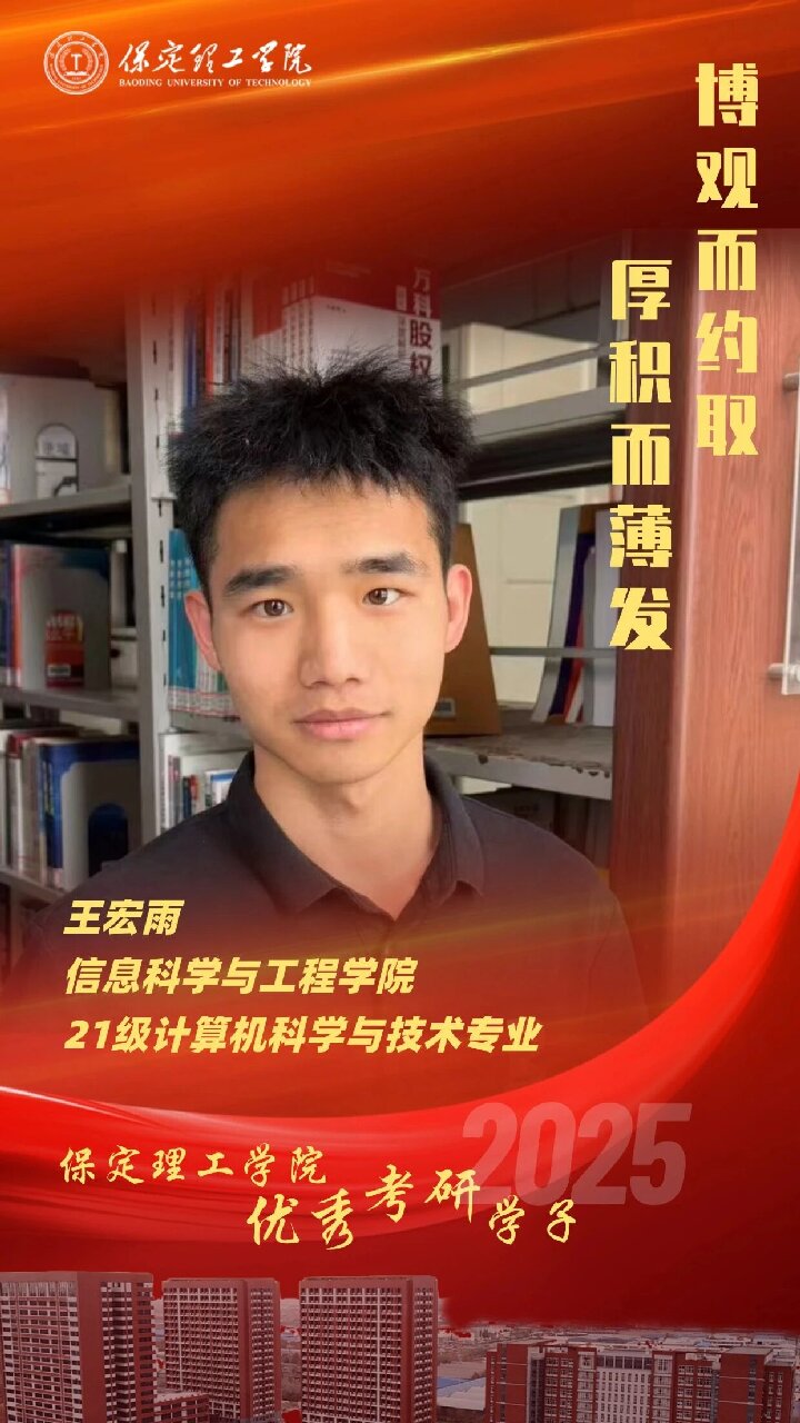 【榜样引领】威廉体育williamhill2025届优秀考研学子风采展（七）