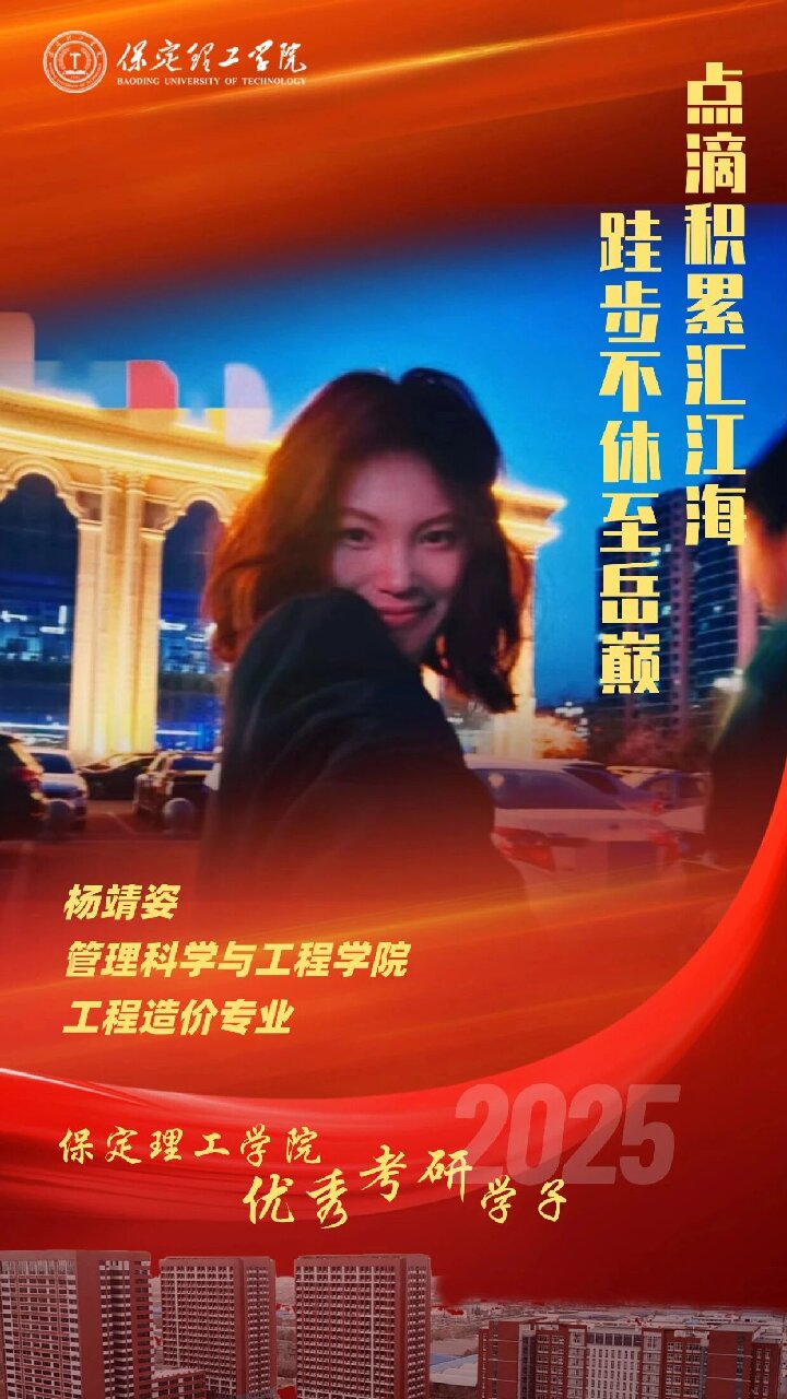 【榜样引领】威廉体育williamhill2025届优秀考研学子风采展（二）