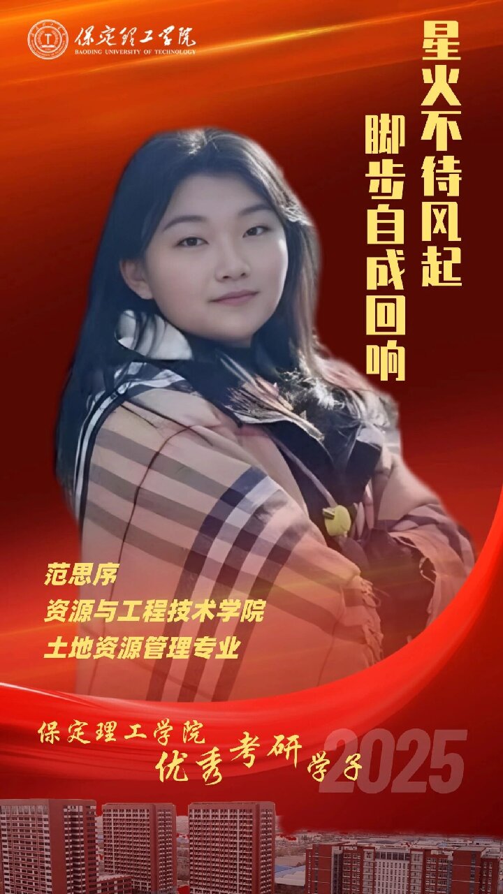 【榜样引领】威廉体育williamhill2025届优秀考研学子风采展（一）