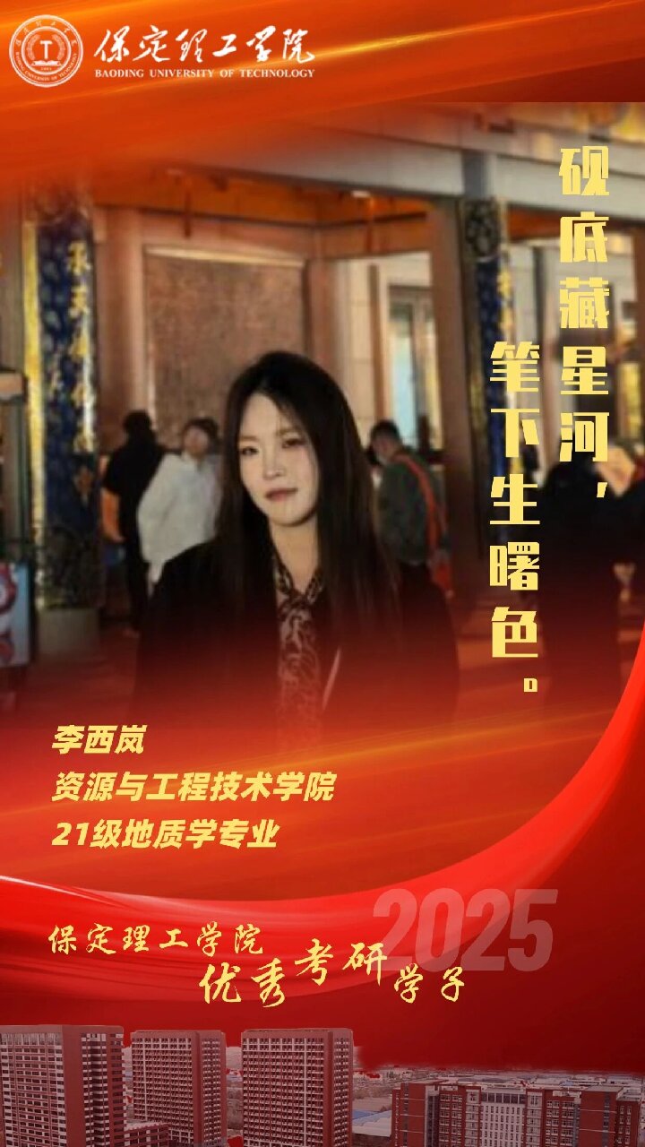 【榜样引领】威廉体育williamhill2025届优秀考研学子风采展（十四）