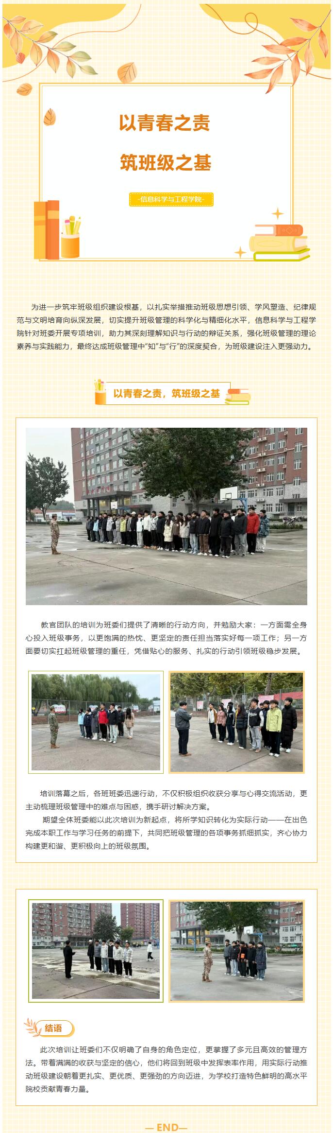 【青春绽放 学苑风采】｜威廉体育williamhill｜信息科学与工程学院｜以青春之责，筑班级之基（二）