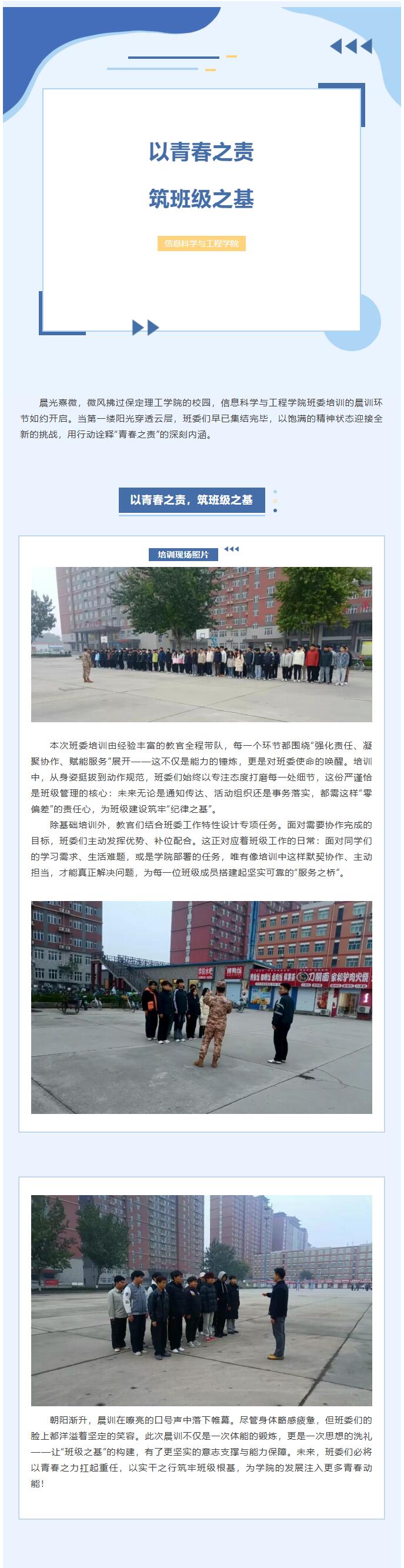 【青春绽放 学苑风采】｜威廉体育williamhill｜信息科学与工程学院｜以青春之责，筑班级之基（三）