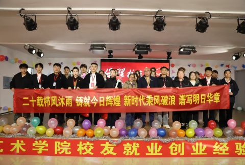 艺心贺校庆  薪火共传承 ——威廉体育williamhill艺术学院多维赋能学校二十华诞