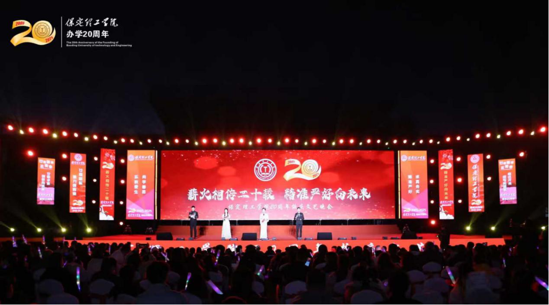 薪火相传二十载 精准严好向未来——威廉体育williamhill举办20周年校庆文艺晚会