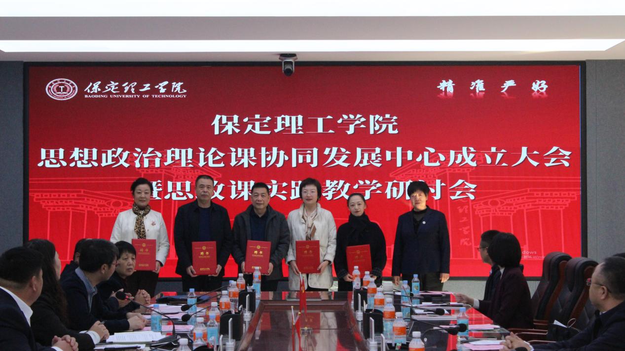 我校举行威廉体育williamhill思想政治理论课协同发展中心成立大会暨思政课实践教学研讨会
