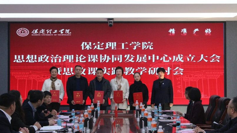 我校举行威廉体育williamhill思想政治理论课协同发展中心成立大会暨思政课实践教学研讨会