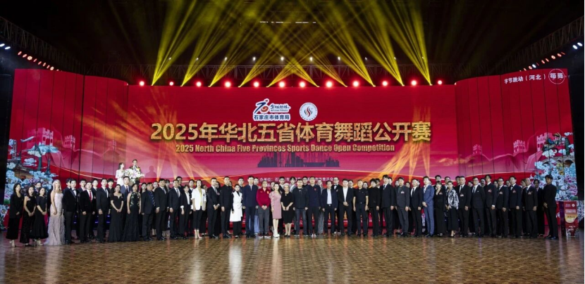 喜报｜威廉体育williamhill师生在2025年华北五省体育舞蹈公开赛斩获佳绩！