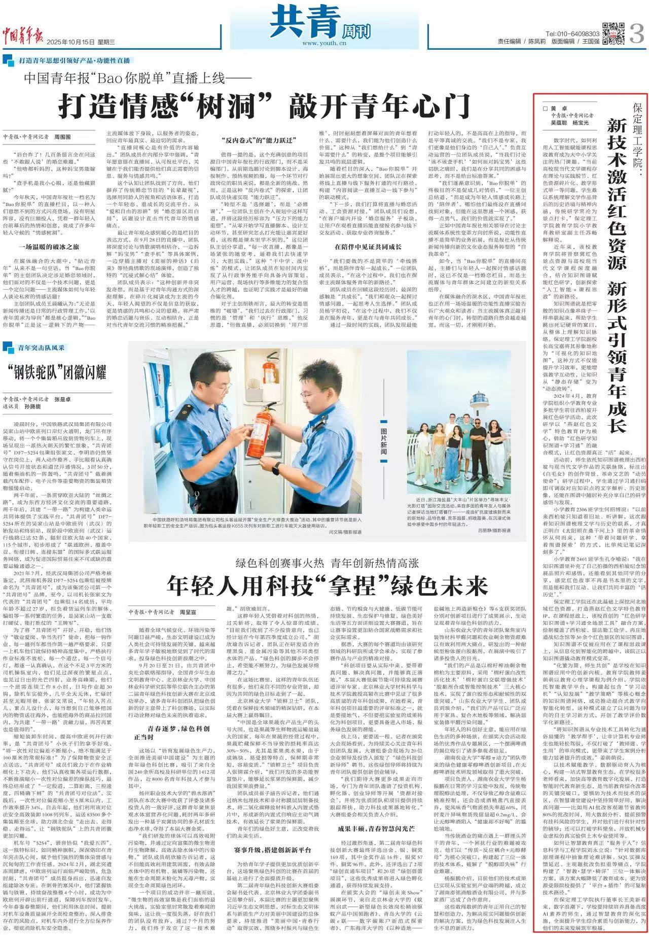 《中国青年报》刊发！威廉体育williamhill：新技术激活红色资源 新形式引领青年成长