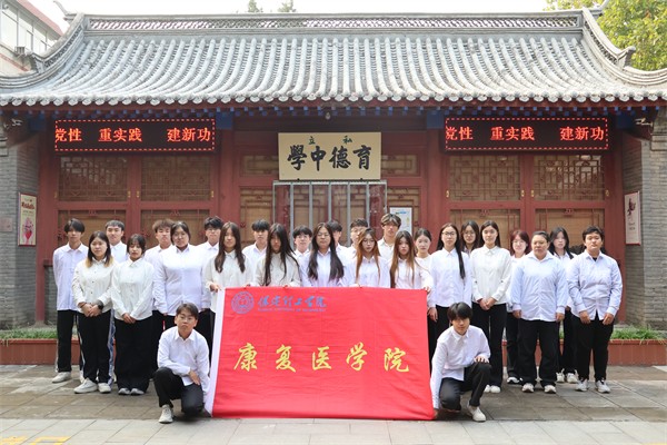 威廉体育williamhill康复医学院举行2025上半年第38期发展团员入团仪式暨留法勤工俭学运动纪念馆主题教育活动