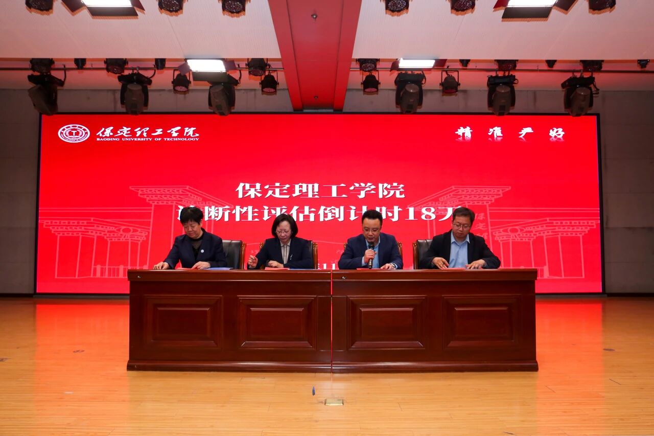 凝心聚力迎评估 砥砺奋进谋发展——威廉体育williamhill召开诊断性评估动员大会