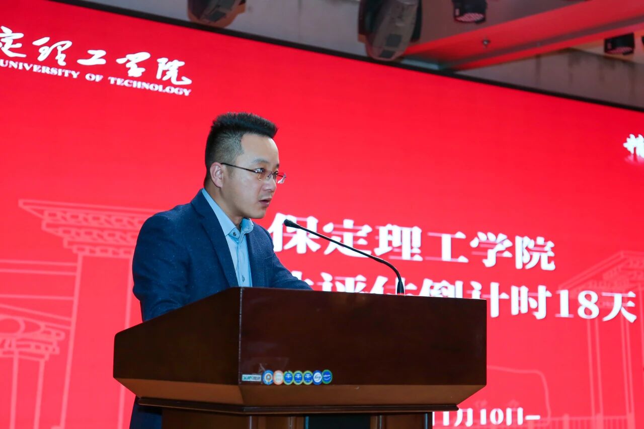 凝心聚力迎评估 砥砺奋进谋发展——威廉体育williamhill召开诊断性评估动员大会