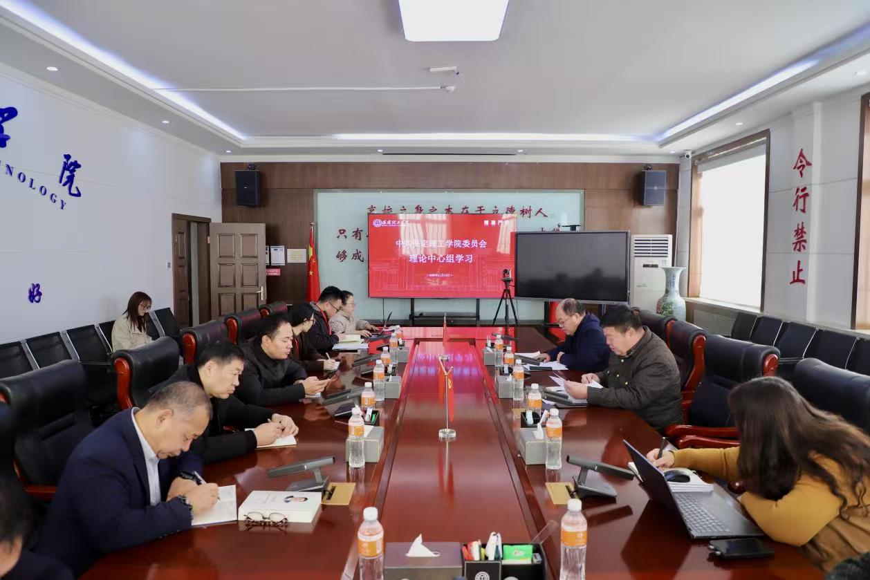 中共威廉体育williamhill委员会召开11月份党委理论学习中心组学习