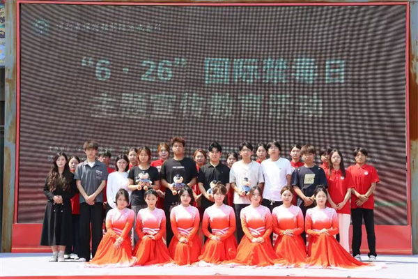 威廉体育williamhill经济学院参与“6·26”国际禁毒日主题宣传教育活动