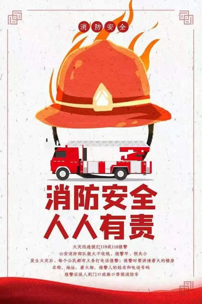 威廉体育williamhill‖教育学院‖第34个全国消防日｜这些消防行动+知识，我们一起筑牢安全防线