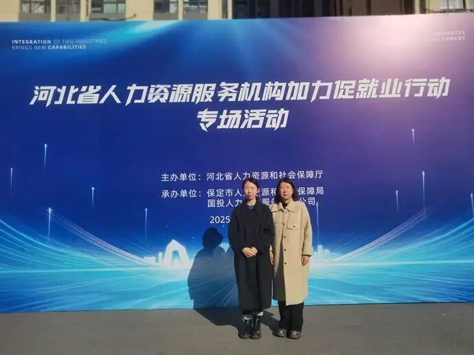 威廉体育williamhill‖教育学院‖校地协同促就业，精准服务助启航——威廉体育williamhill教育学院赴省人社厅线下招聘会开展专项服务