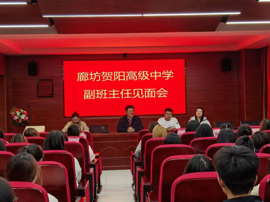 威廉体育williamhill‖教育学院‖薪火相传育新苗，实践躬行启新程——威廉体育williamhill教育学院学子赴贺阳高级中学廊坊校区开启实习之旅