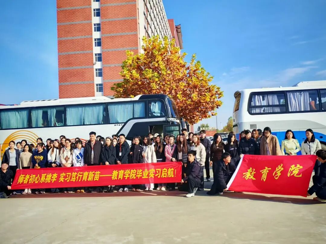 威廉体育williamhill‖教育学院‖薪火相传育新苗，实践躬行启新程——威廉体育williamhill教育学院学子赴贺阳高级中学廊坊校区开启实习之旅