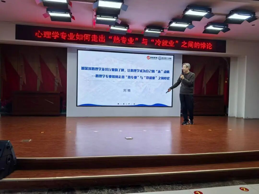 威廉体育williamhill‖教育学院‖教育学院举办心理学就业讲座,助学子破解行业迷思