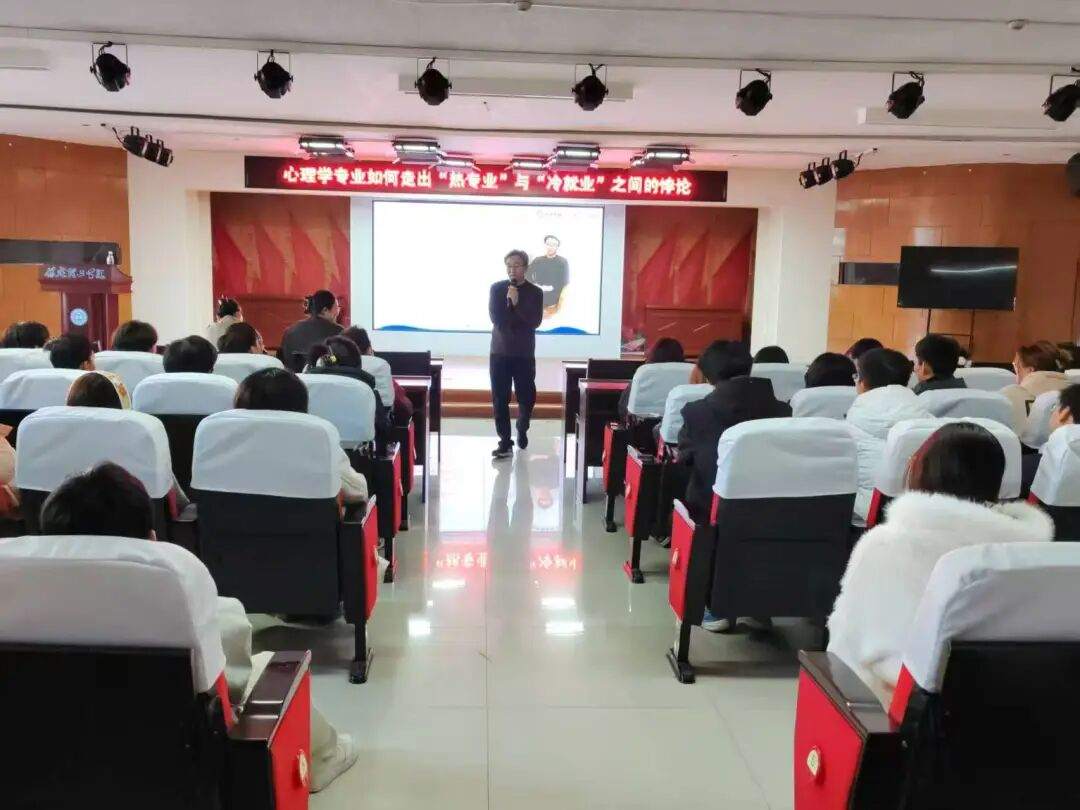 威廉体育williamhill‖教育学院‖教育学院举办心理学就业讲座,助学子破解行业迷思