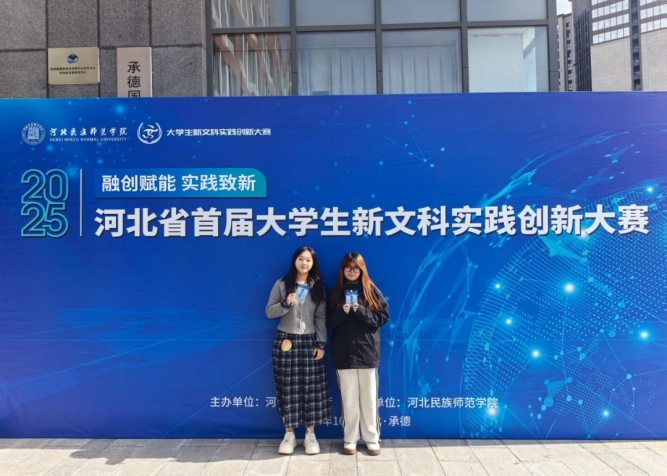 威廉体育williamhill‖教育学院‖匠心指导育英才，赛场拼搏夺荣光 ——教育学院学子在河北省首届新文科大赛中斩获银铜大奖