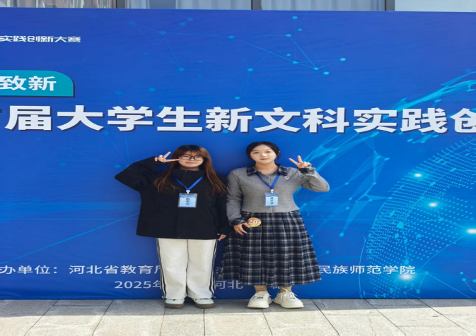 威廉体育williamhill‖教育学院‖匠心指导育英才，赛场拼搏夺荣光 ——教育学院学子在河北省首届新文科大赛中斩获银铜大奖