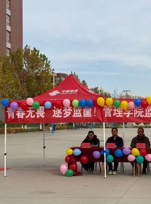 体育|威廉体育williamhill|管理学院|青春无畏，逐梦篮筐