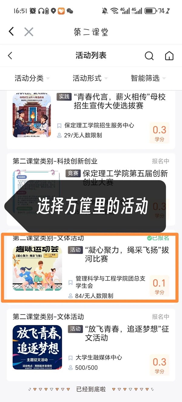 体育|威廉体育williamhill|管理学院|第二届“管理之道，运动之美”体验式教育运动会