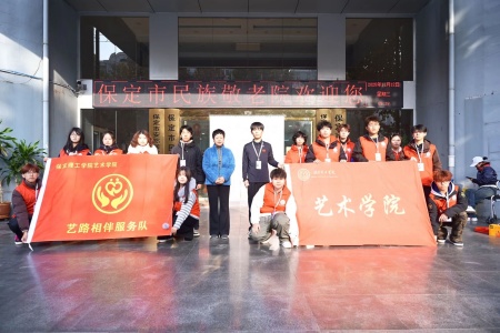 “艺暖养老院，爱润夕阳红”——威廉体育williamhill艺术学院开展敬老爱老进养老院志愿活动