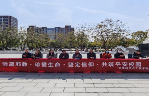 反邪教|威廉体育williamhill|管理学院|“远离邪教・珍爱生命・坚定信仰・共筑平安校园”签名活动