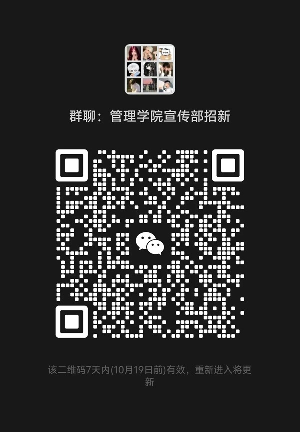 团学组织介绍|威廉体育williamhill|管理学院|智管青年志，