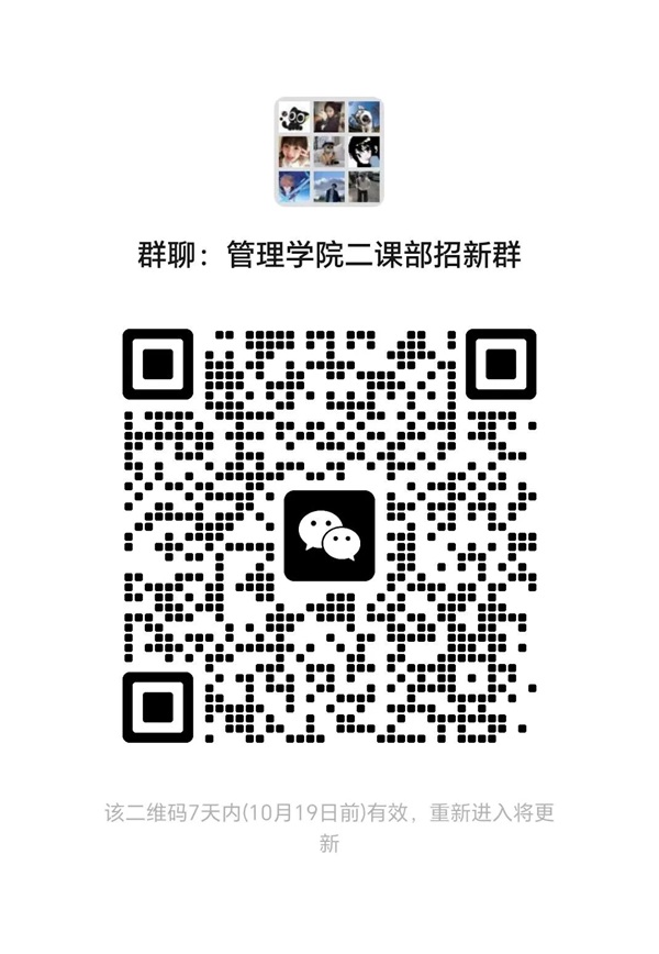 团学组织介绍|威廉体育williamhill|管理学院|智管青年志，