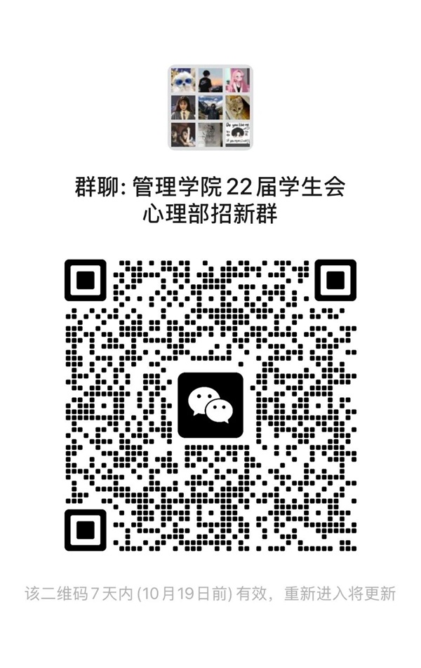 团学组织介绍|威廉体育williamhill|管理学院|智管青年志，