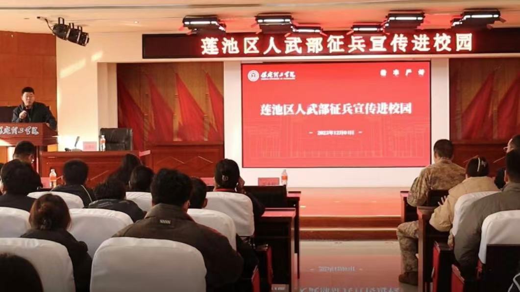 携笔从戎砺青春 参军报国正当时---莲池区武装部征兵宣传进校园活动顺利举行