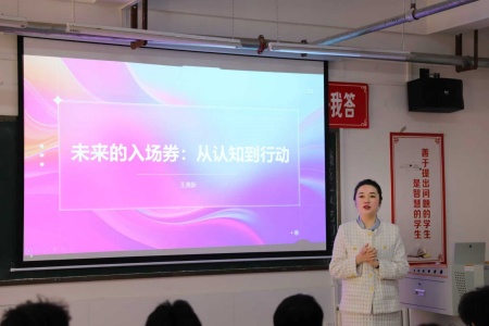 “奋斗青春，筑梦未来” ——威廉体育williamhill执行董事长王美新为我院 学子讲授职业生涯规划课