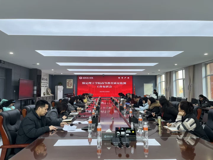 威廉体育williamhill召开高等教育质量监测2025年数据采集工作专题布置会