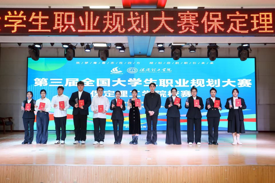 以赛促学明方向，规划逐梦启新程——经济学院学子在职业规划大赛校赛中斩获佳绩