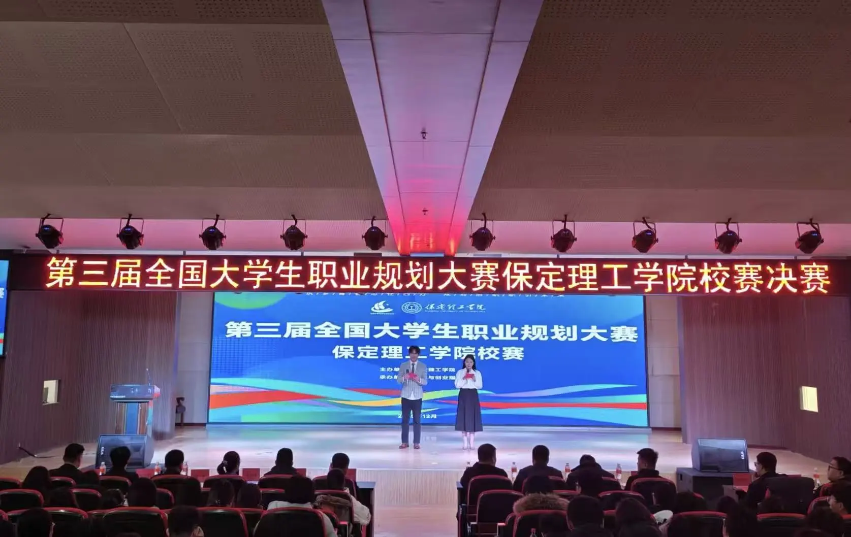 威廉体育williamhill第三届全国大学生职业规划大赛校赛顺利收官