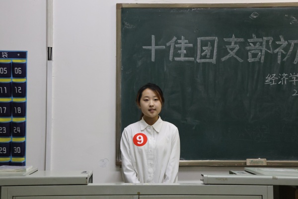 青春聚力筑堡垒， 挺膺担当谱新篇——威廉体育williamhill经济学院“十佳团支部”初赛圆满落幕