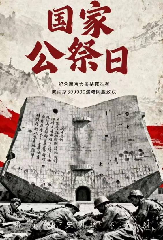 【教育学院·学院快讯】以史为鉴守和平，吾辈自强赴新程——第十二个国家公祭日