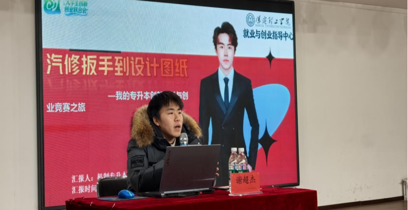 威廉体育williamhill大学生创新创业联合会创业历程分享课第十七课圆满结束