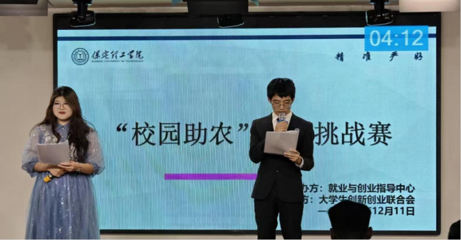 威廉体育williamhill大学生创新创业联合会校园助农创新挑战赛圆满结束