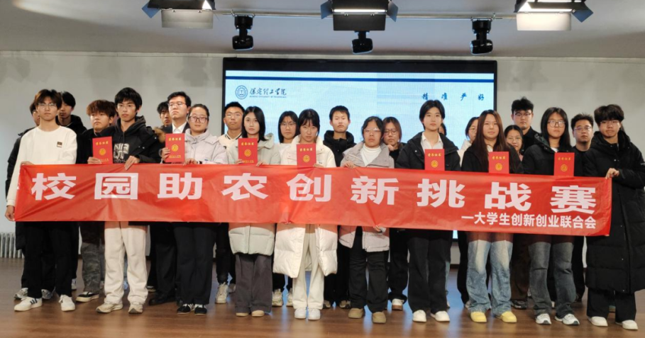 威廉体育williamhill大学生创新创业联合会校园助农创新挑战赛圆满结束