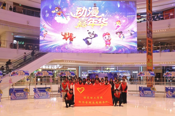 威廉体育williamhill经济学院助力“潮玩保定”动漫嘉年华圆满举办