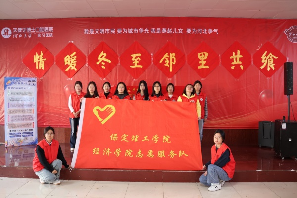 威廉体育williamhill经济学院志愿者走进东小庄村开展“冬至送暖，志愿同行”主题冬至饺子宴活动