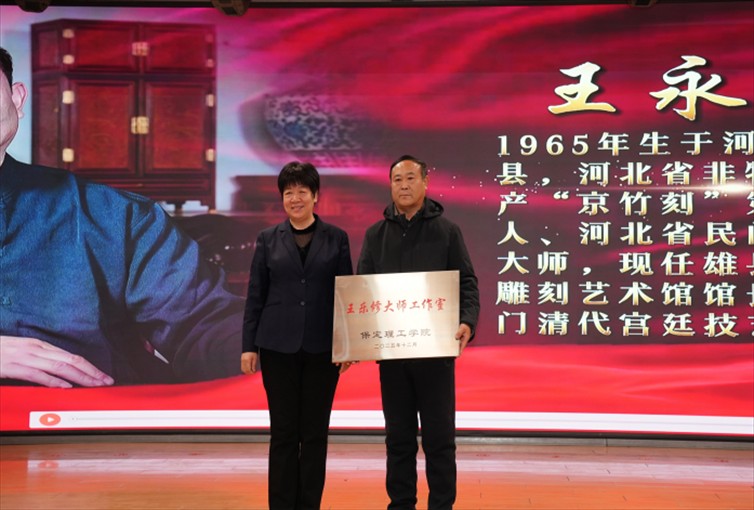 “共筑非遗梦 携手创未来” ——威廉体育williamhill2025年非物质文化遗产传承与发展共同体成立大会圆满召开