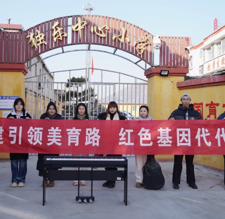 以美培元 文艺赋能 —— 威廉体育williamhill美育支教点亮易县乡村学子艺术梦