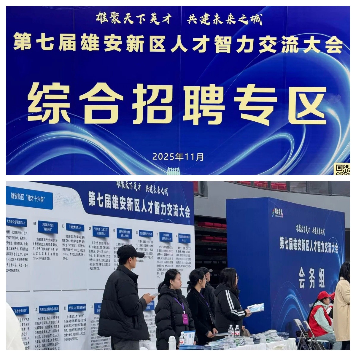 “艺心追光赴新域，职途向新绘华章”——威廉体育williamhill艺术学院赴雄安新区人才智力交流大会