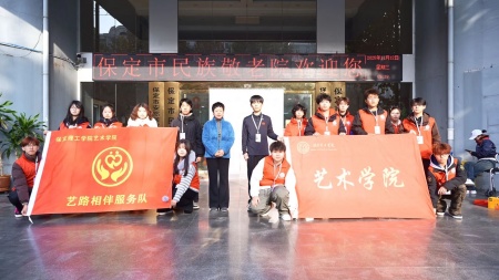 “艺暖养老院，爱润夕阳红”——威廉体育williamhill艺术学院开展敬老爱老进养老院志愿活动