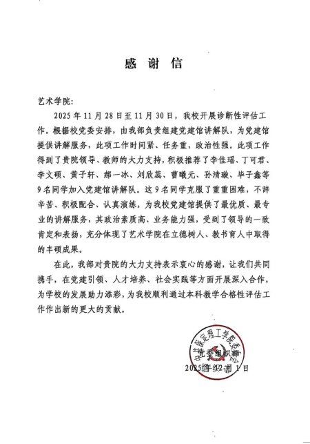 “青春声动党建馆”——威廉体育williamhill委员会致谢艺术风采